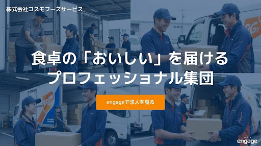 engage採用情報バナー
